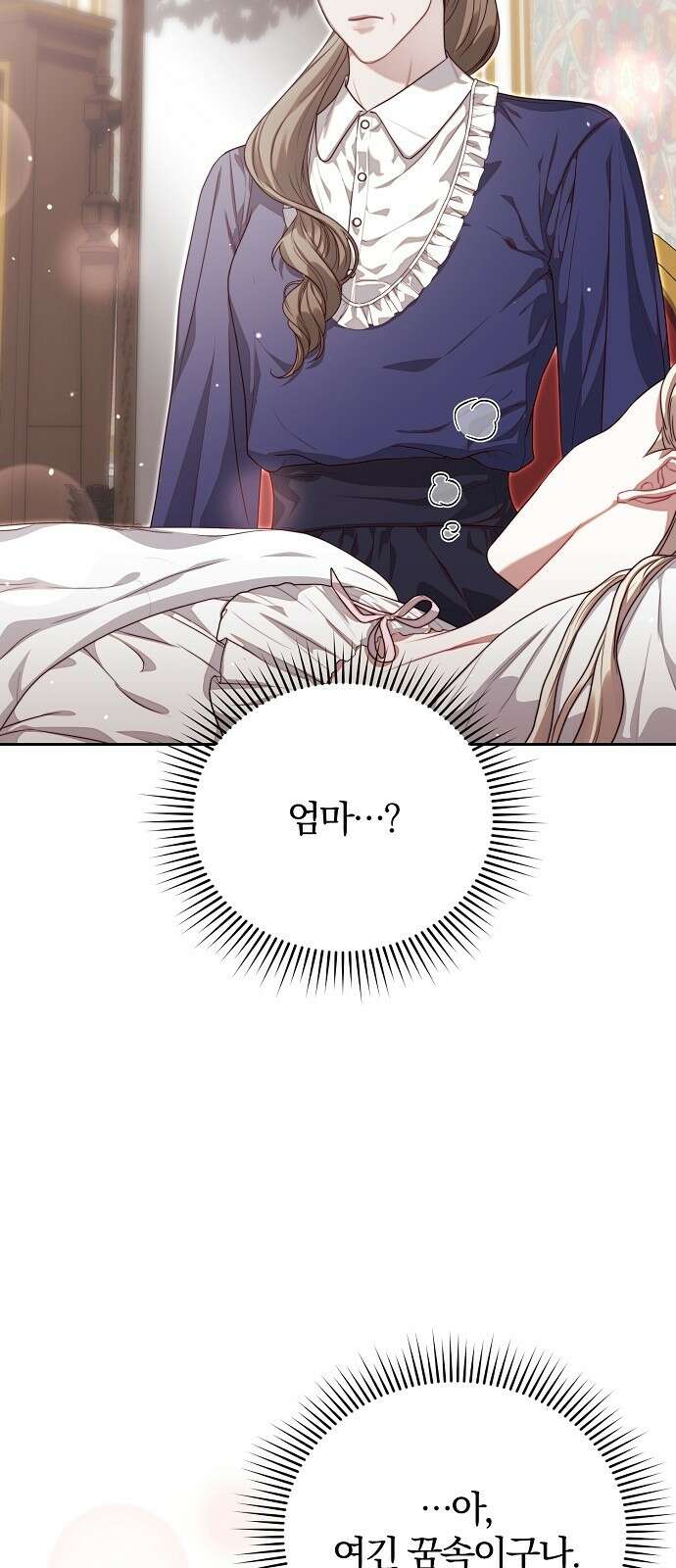다정한 구원자를 황제로 만드는 법 3화 6
