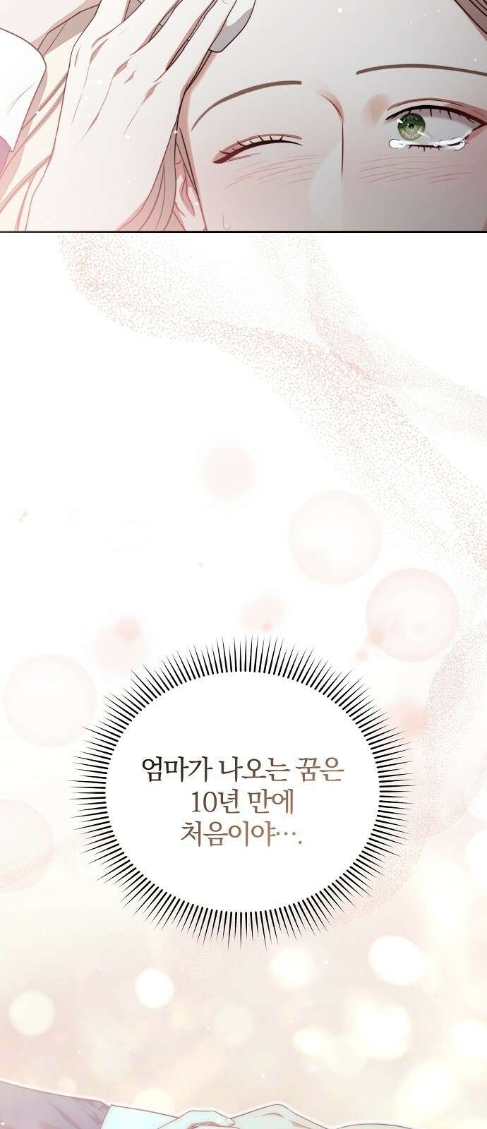 다정한 구원자를 황제로 만드는 법 3화 9