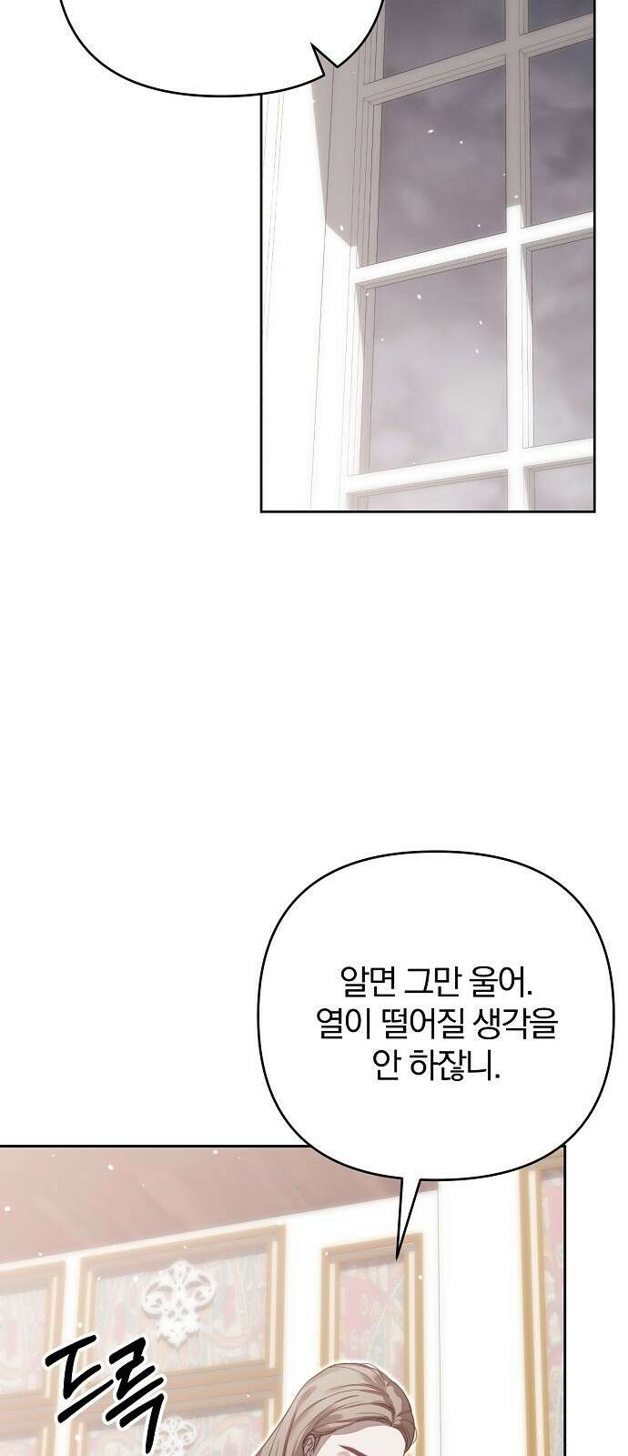 다정한 구원자를 황제로 만드는 법 3화 11