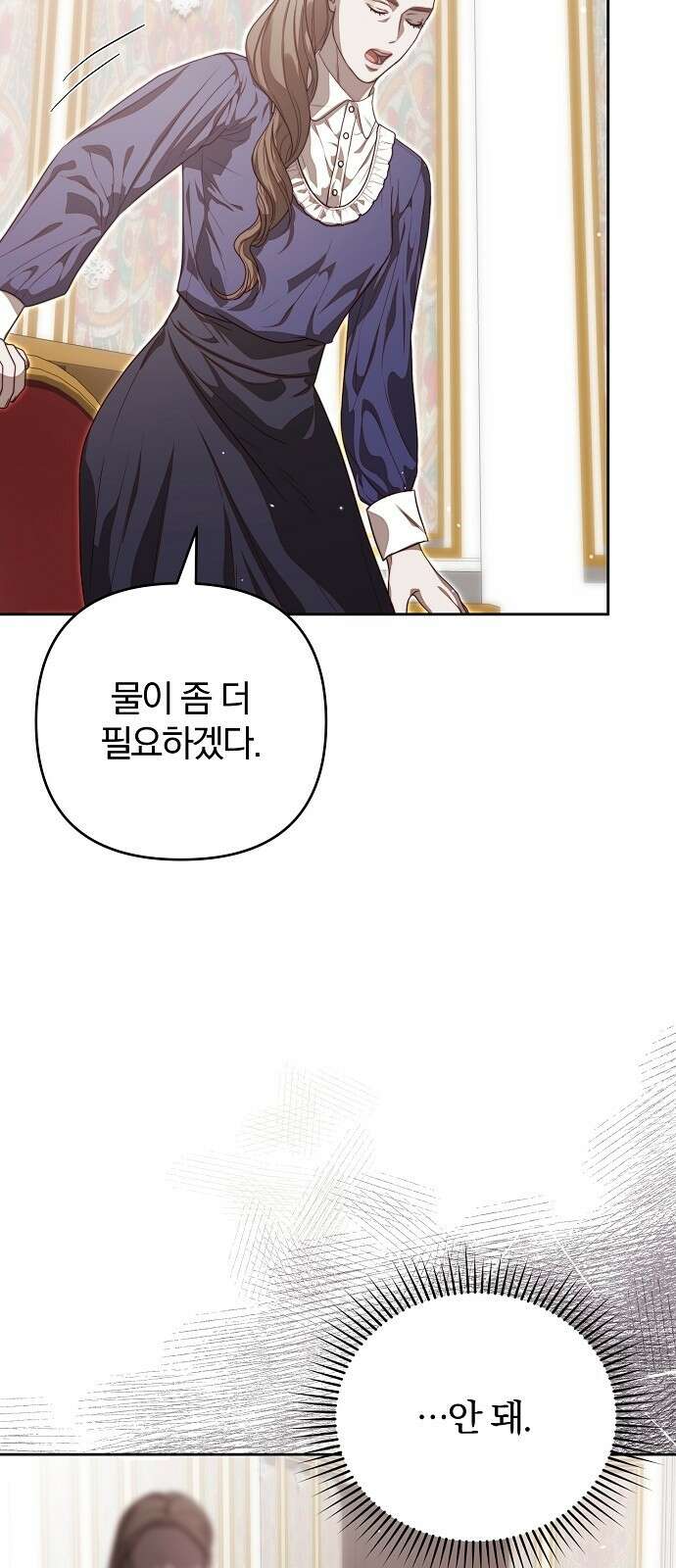 다정한 구원자를 황제로 만드는 법 3화 12