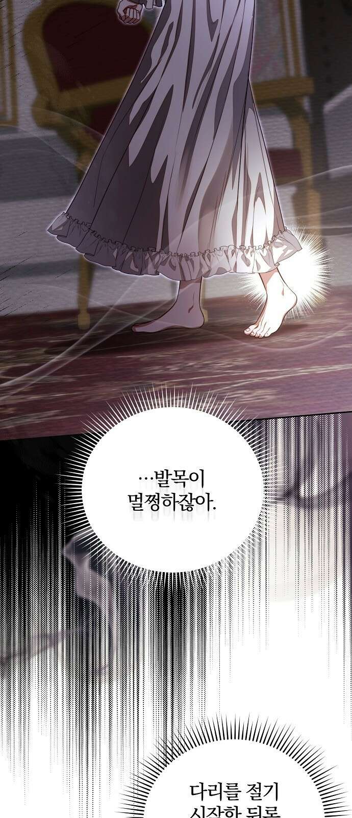 다정한 구원자를 황제로 만드는 법 3화 16