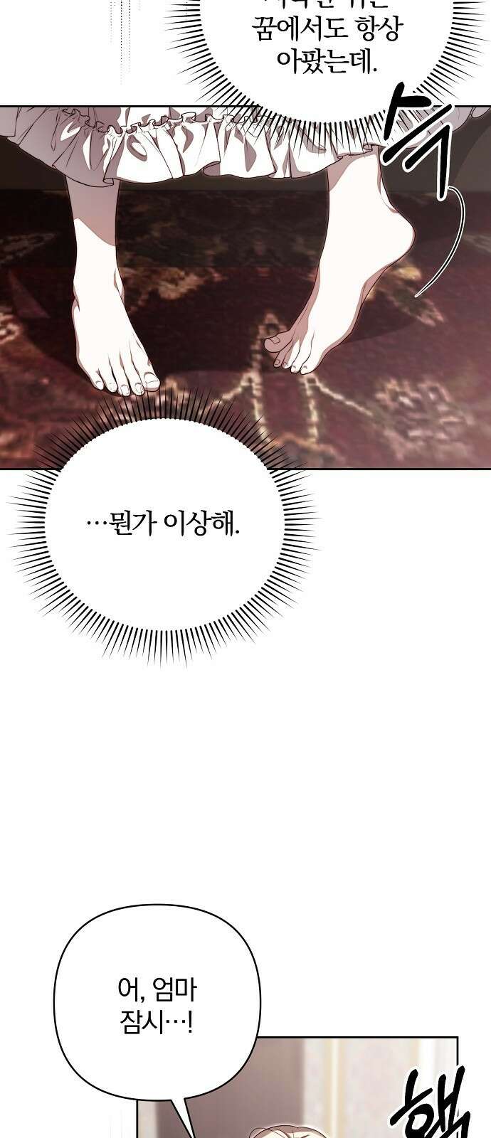 다정한 구원자를 황제로 만드는 법 3화 17