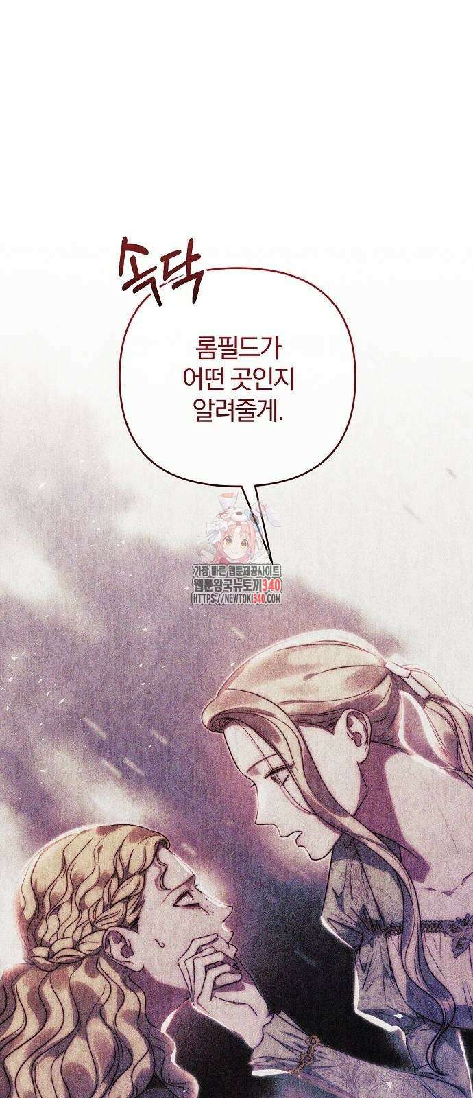 다정한 구원자를 황제로 만드는 법 12화 1