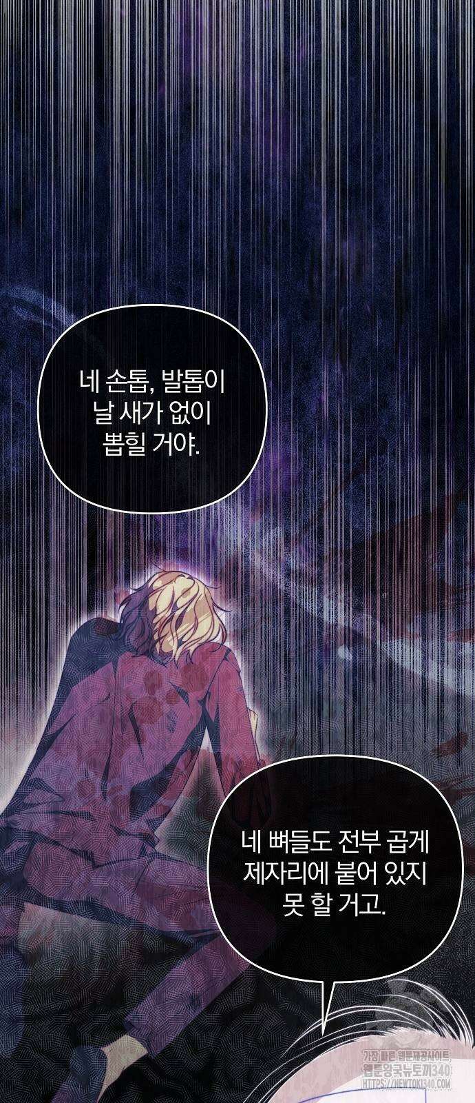 다정한 구원자를 황제로 만드는 법 12화 3