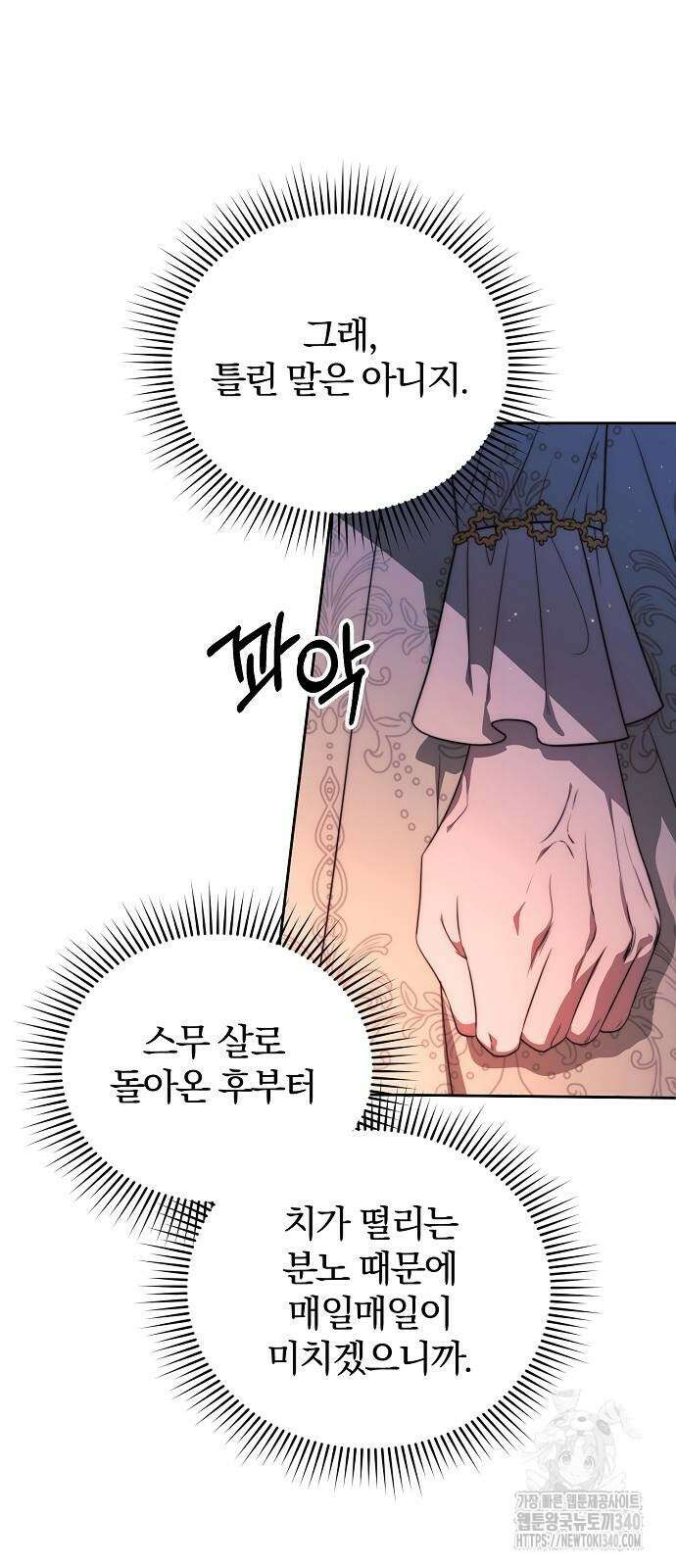 다정한 구원자를 황제로 만드는 법 12화 10