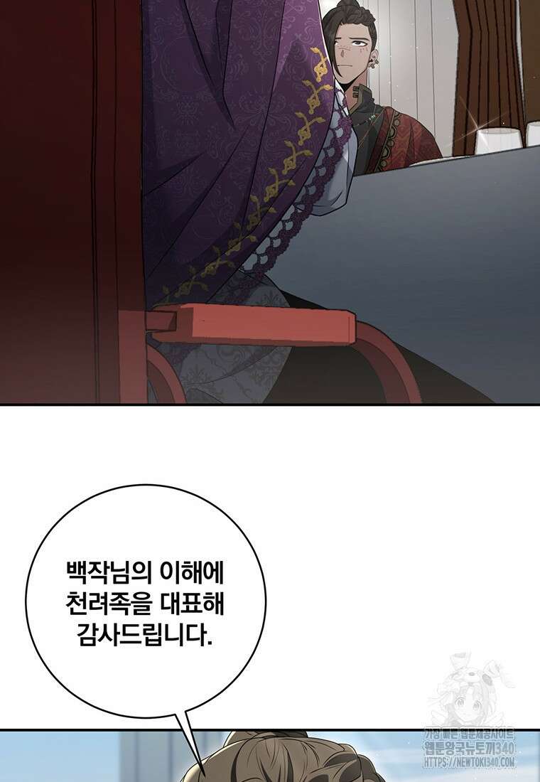 변경백 서자는 황제였다 10화 18