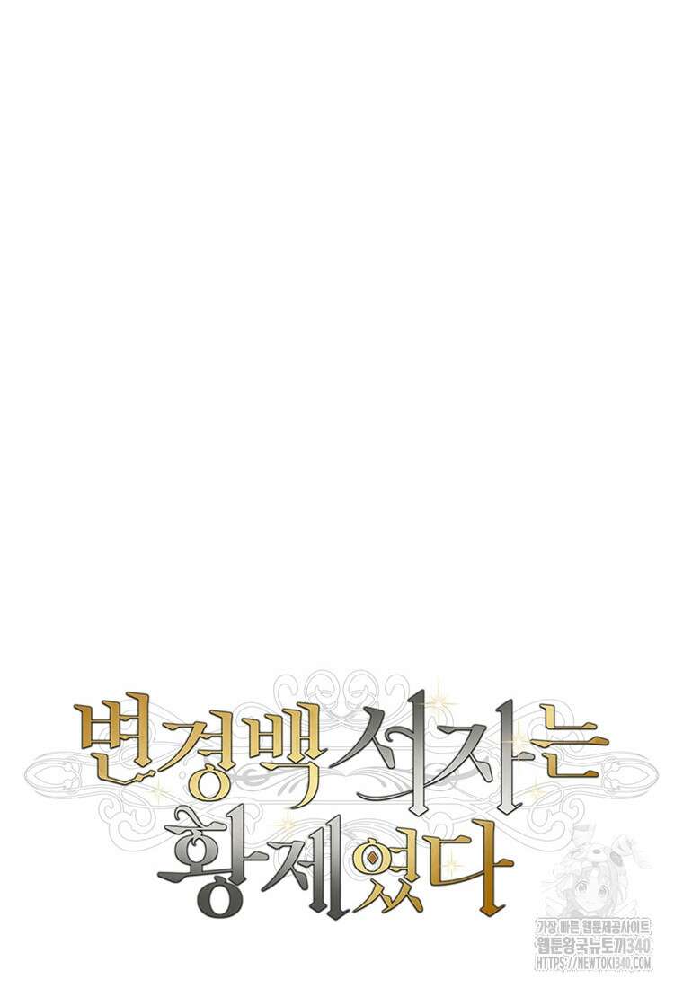 변경백 서자는 황제였다 15화 8