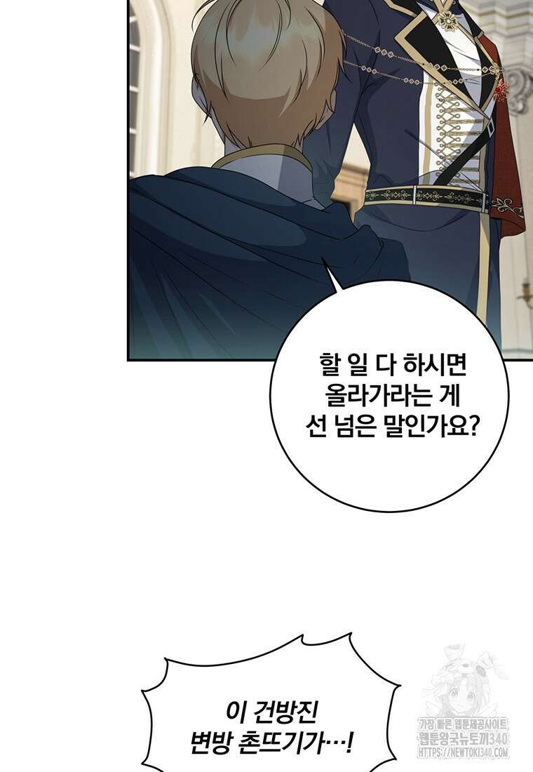 변경백 서자는 황제였다 20화 14