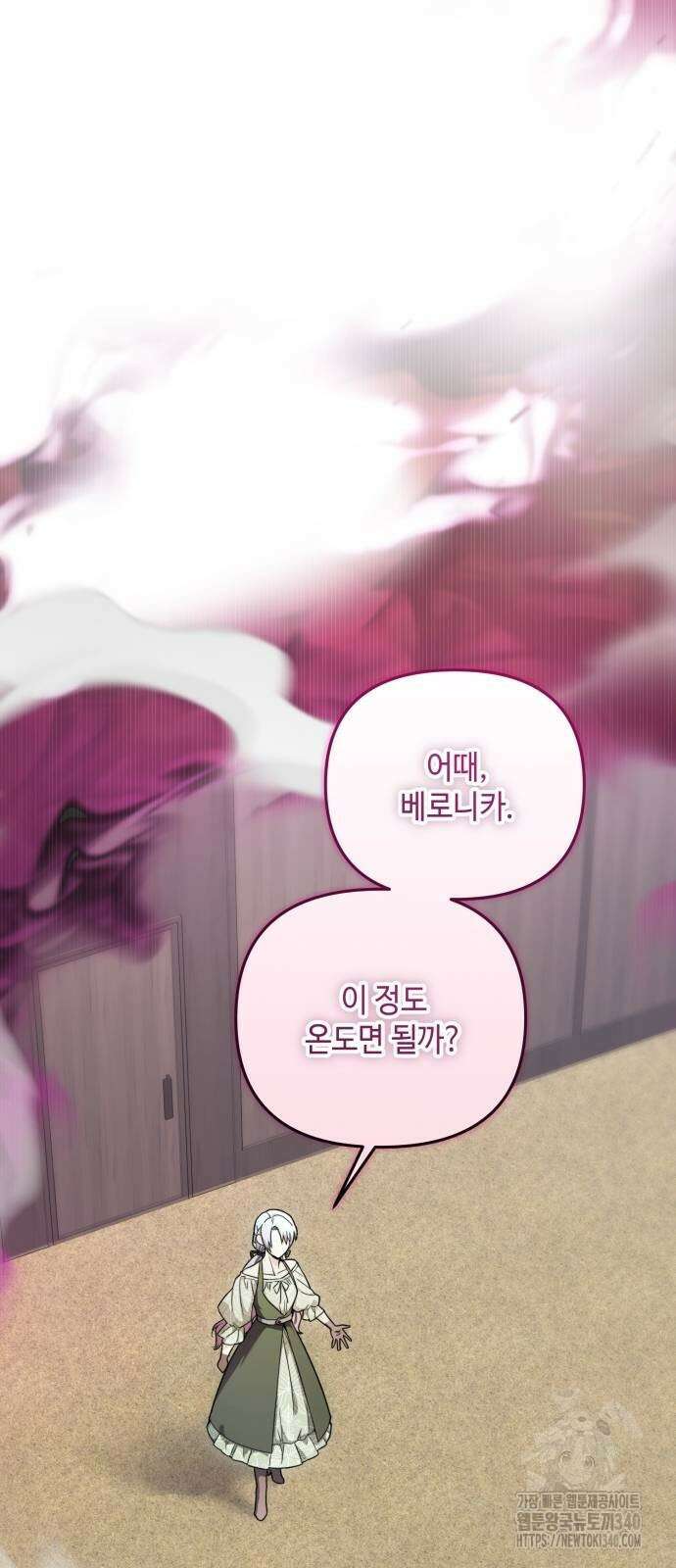 레벨 999 흑막 공녀가 되었다 10화 4