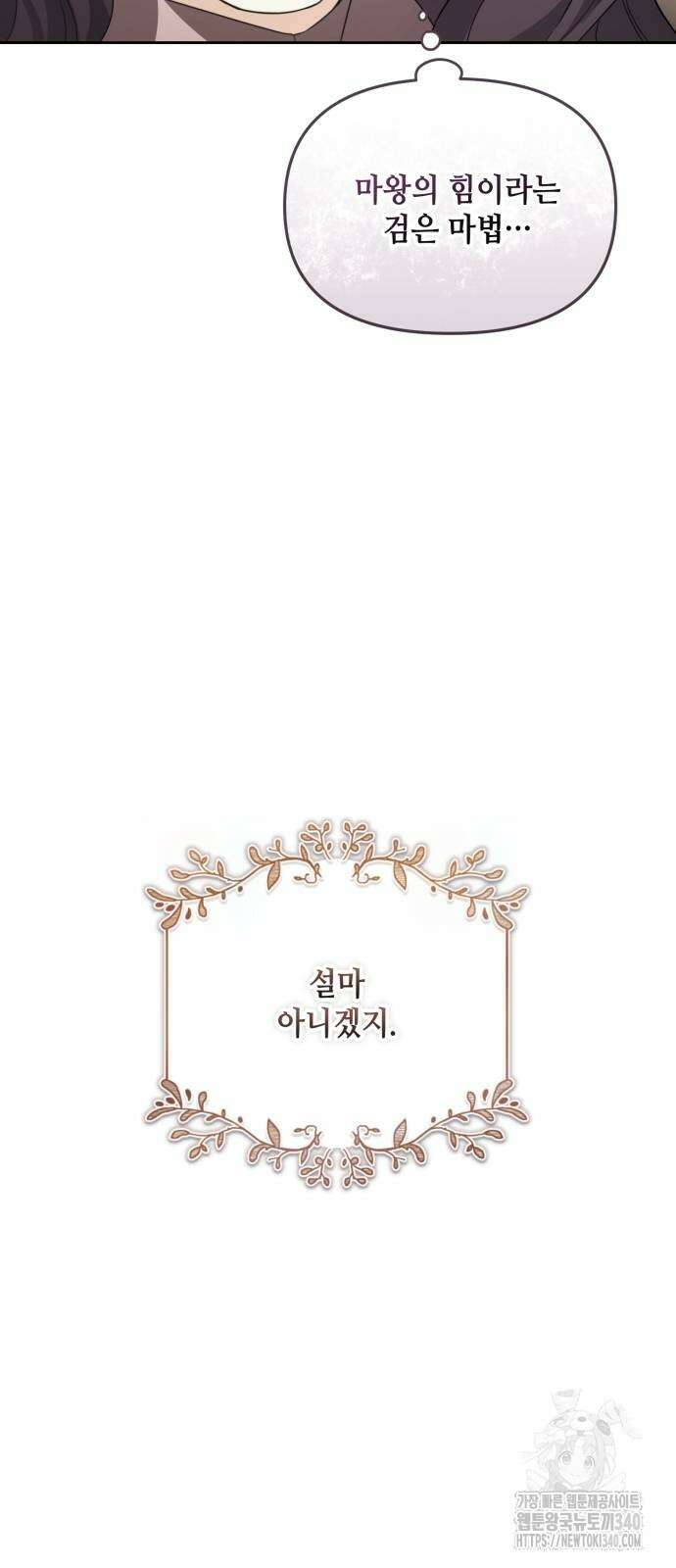 레벨 999 흑막 공녀가 되었다 10화 9