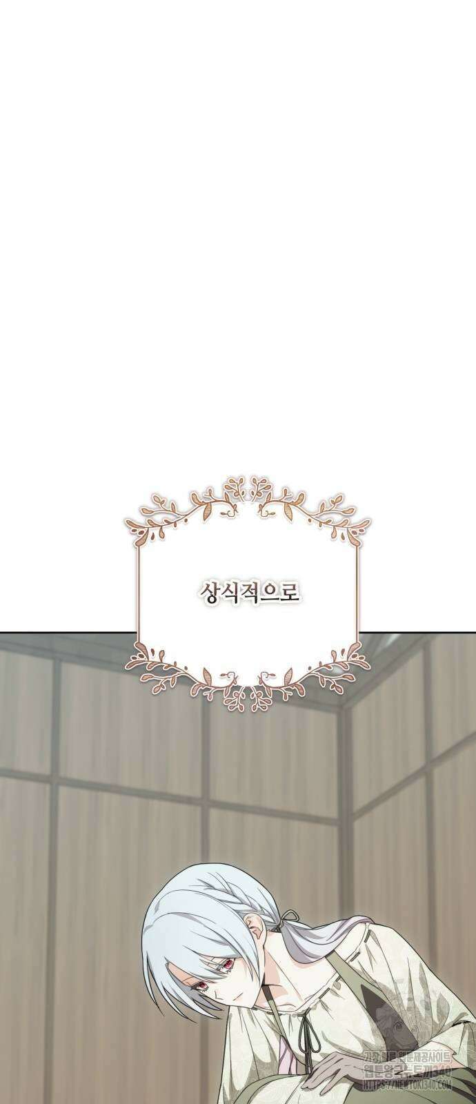 레벨 999 흑막 공녀가 되었다 10화 10