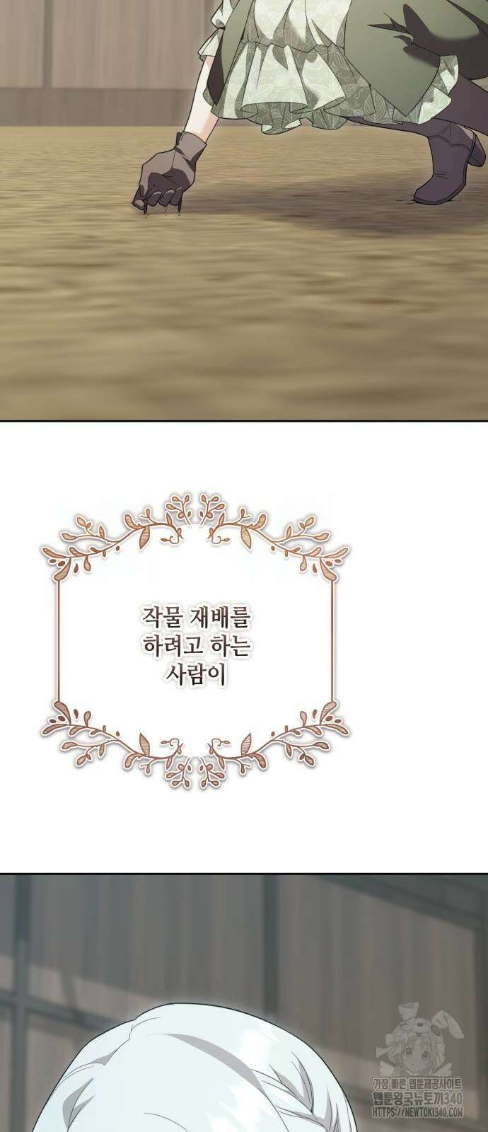 레벨 999 흑막 공녀가 되었다 10화 11