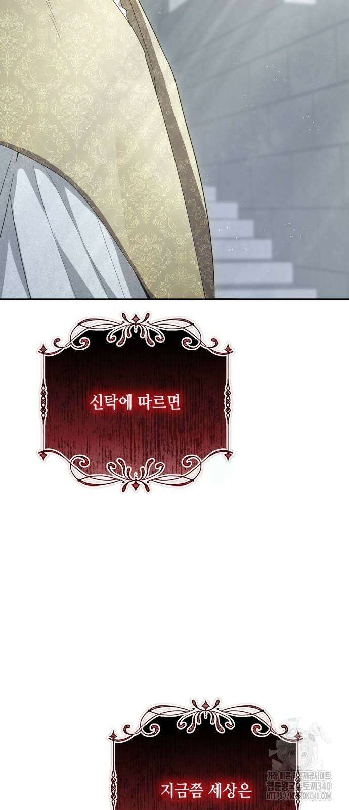 레벨 999 흑막 공녀가 되었다 10화 19