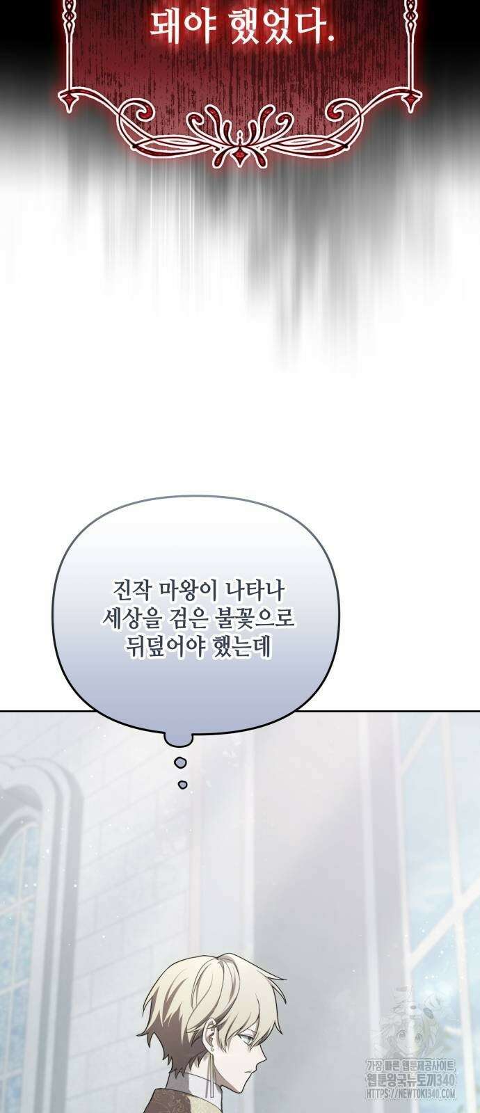 레벨 999 흑막 공녀가 되었다 10화 22