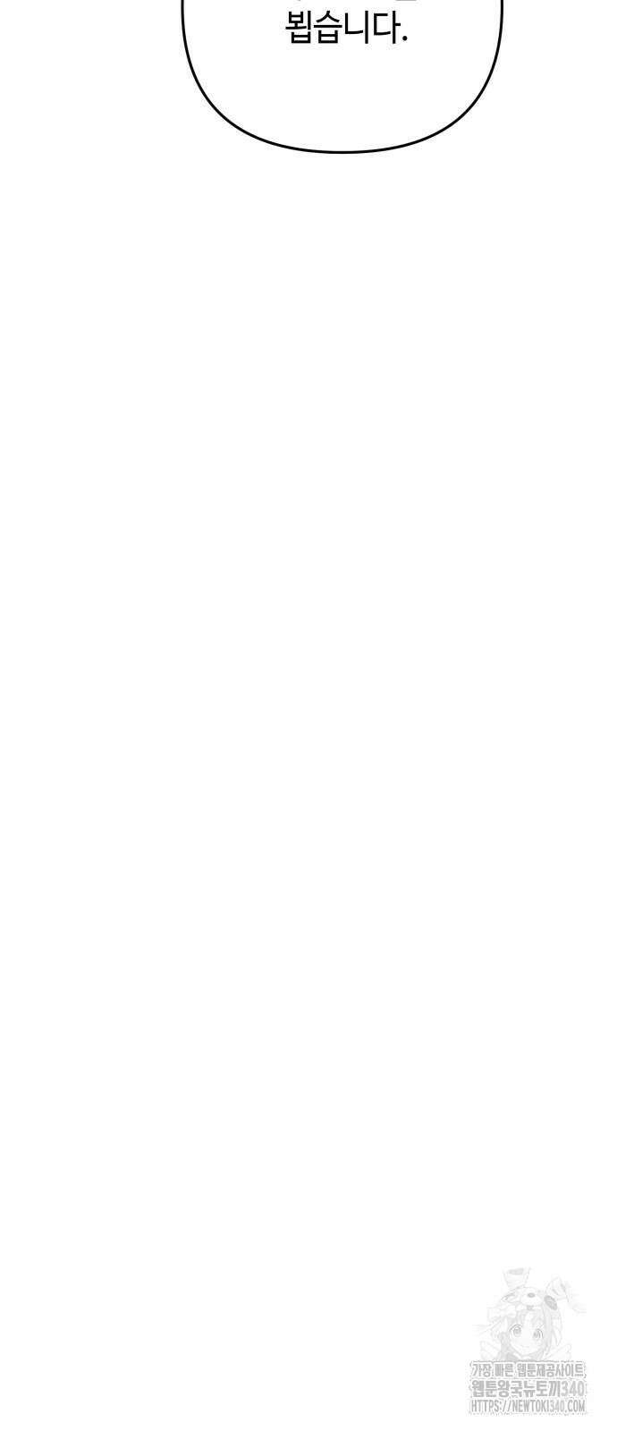레벨 999 흑막 공녀가 되었다 10화 29