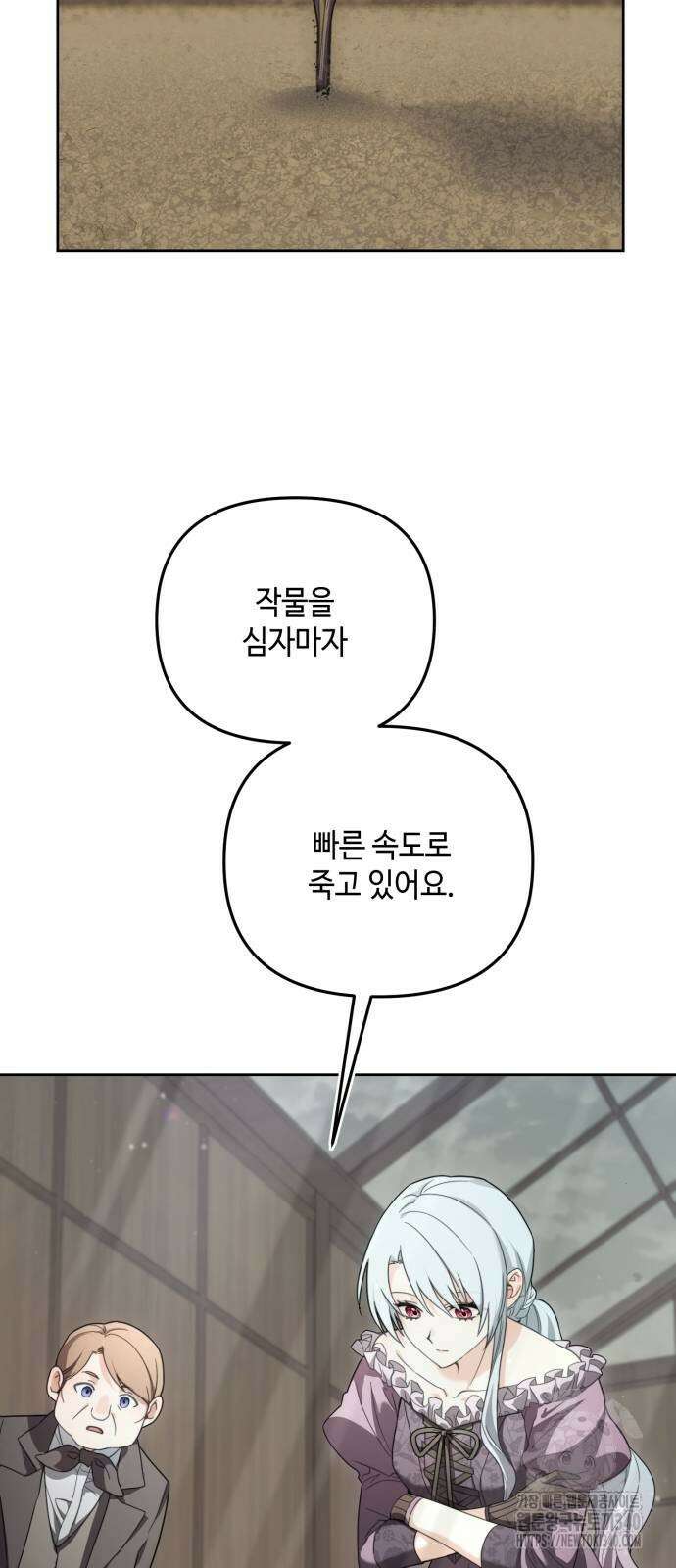 레벨 999 흑막 공녀가 되었다 10화 32