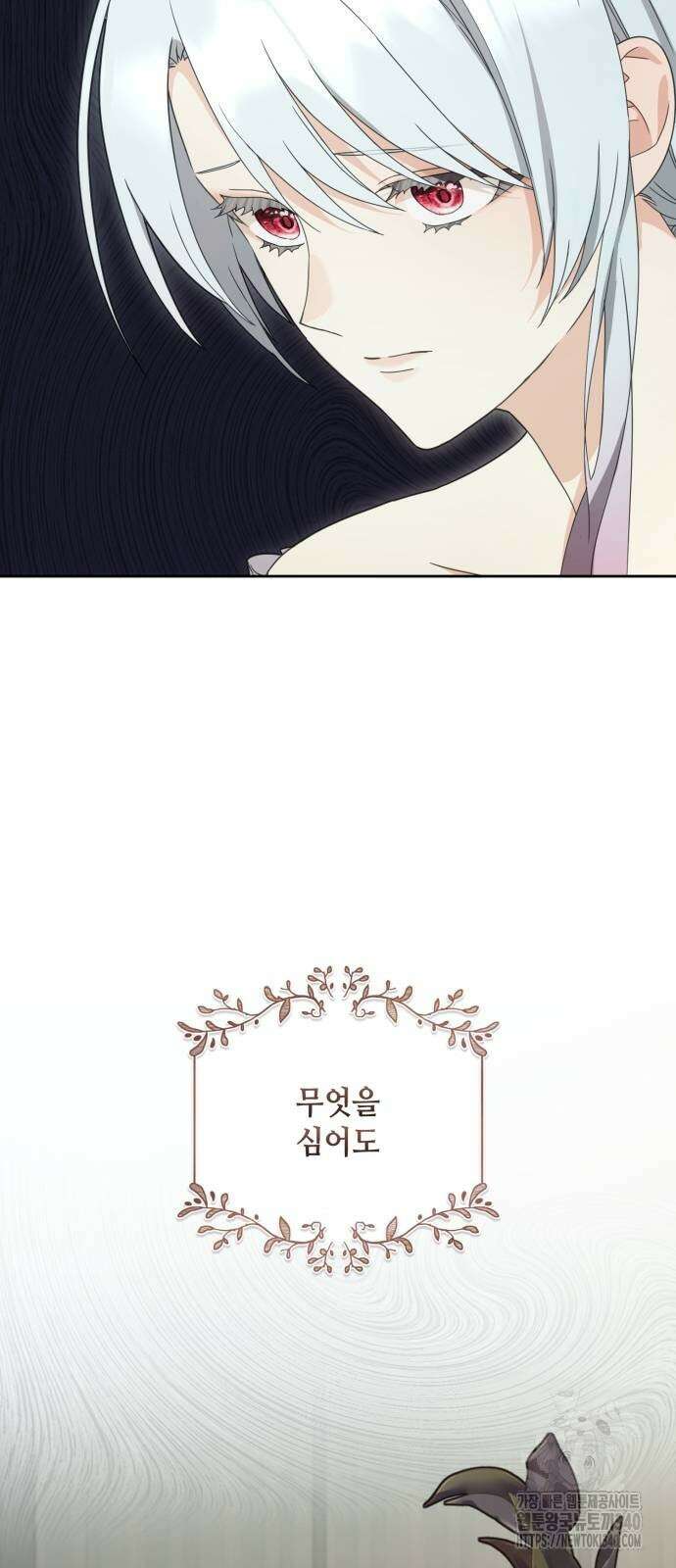 레벨 999 흑막 공녀가 되었다 10화 35