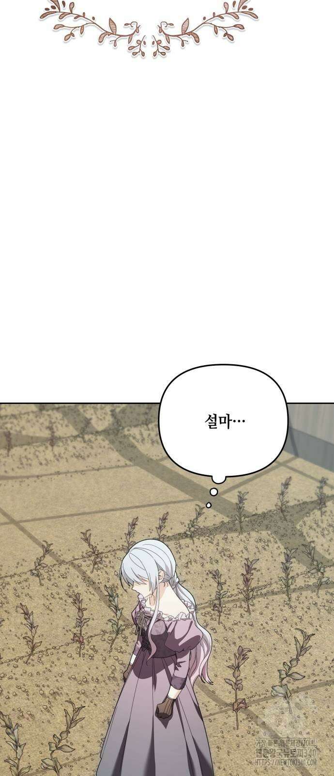 레벨 999 흑막 공녀가 되었다 10화 37