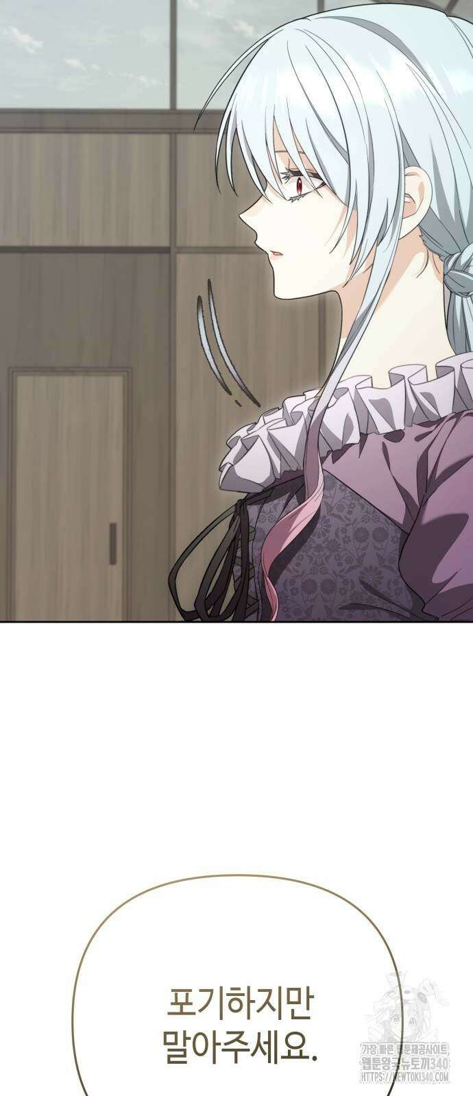 레벨 999 흑막 공녀가 되었다 10화 50