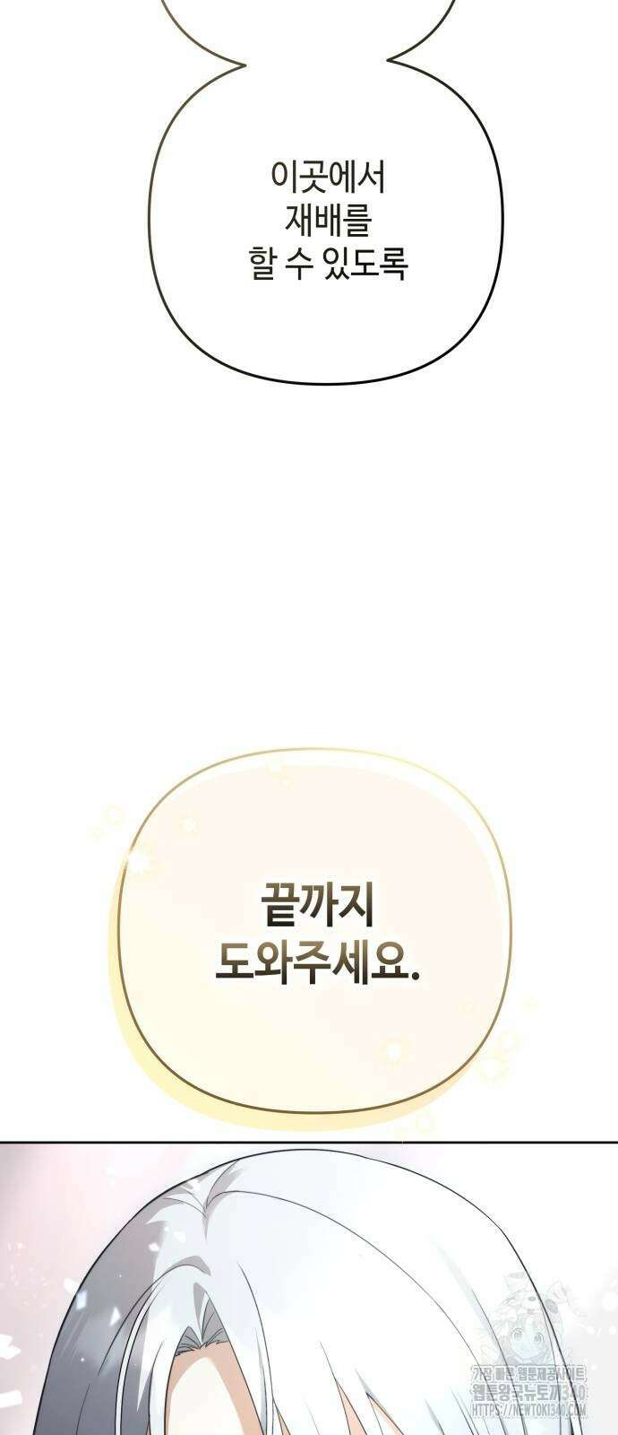 레벨 999 흑막 공녀가 되었다 10화 52