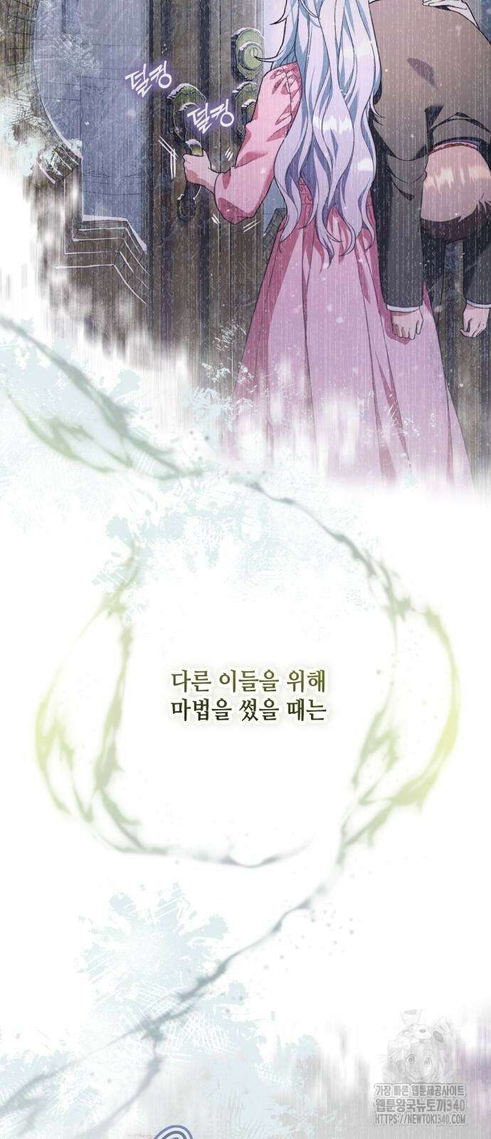 레벨 999 흑막 공녀가 되었다 10화 57