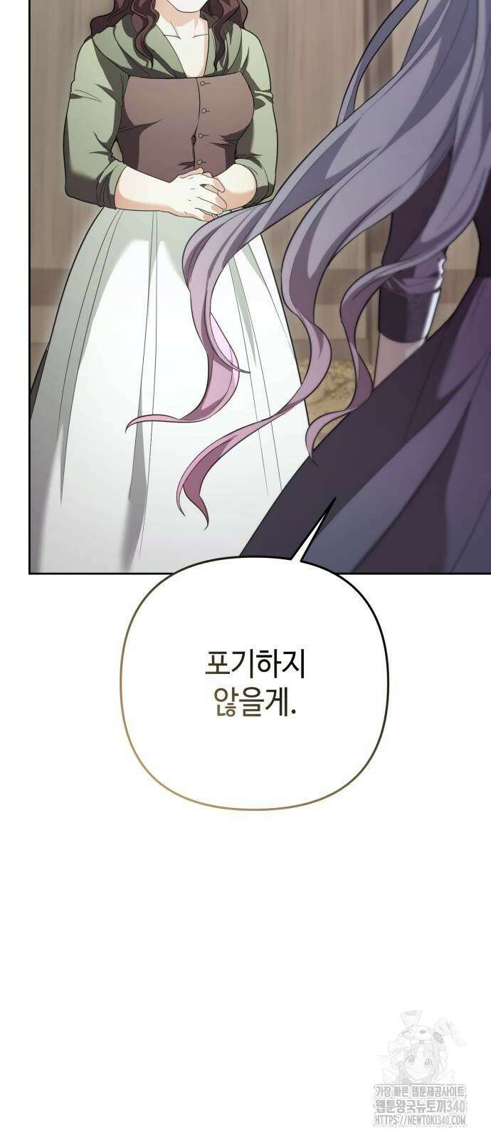 레벨 999 흑막 공녀가 되었다 10화 61