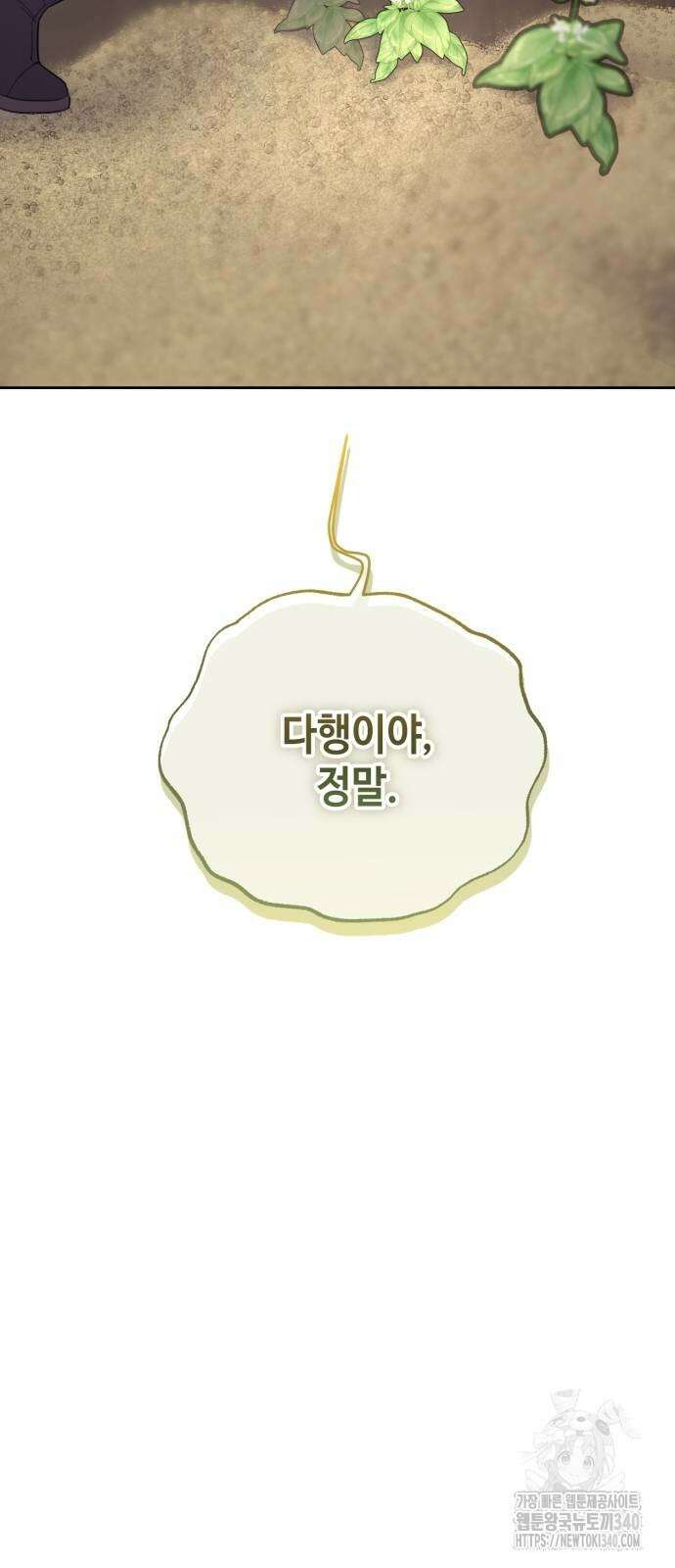 레벨 999 흑막 공녀가 되었다 10화 78