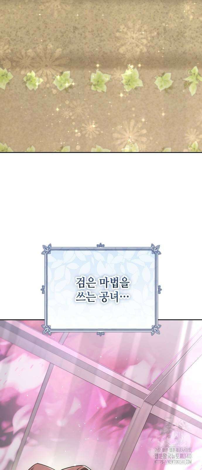 레벨 999 흑막 공녀가 되었다 10화 81