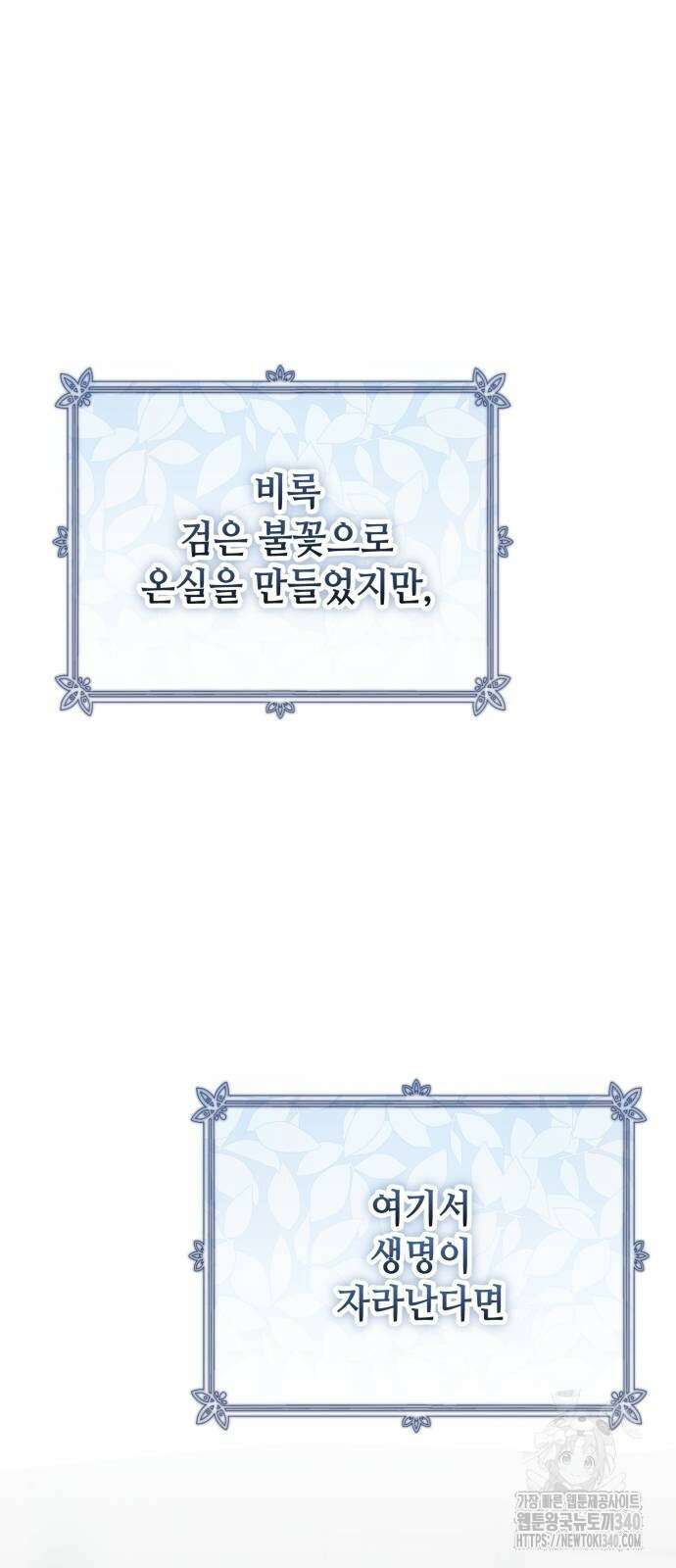 레벨 999 흑막 공녀가 되었다 10화 83