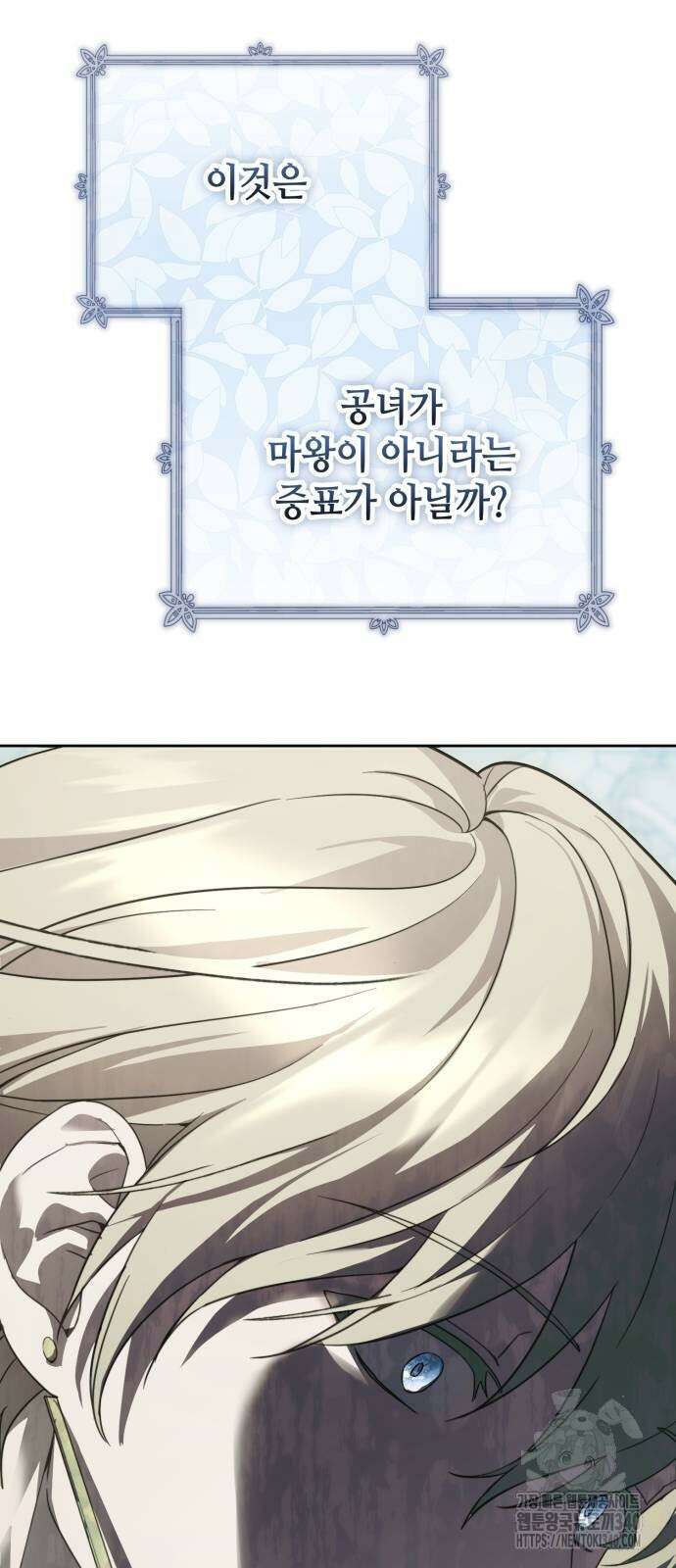 레벨 999 흑막 공녀가 되었다 10화 85