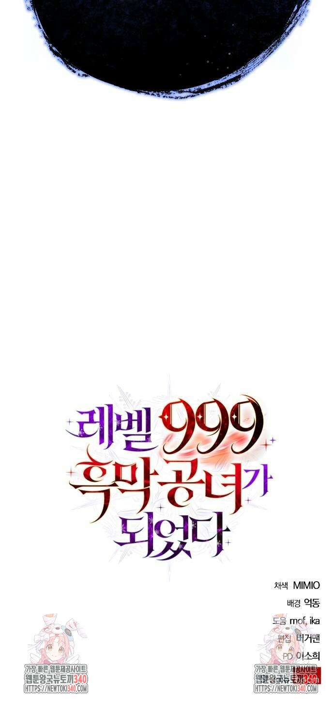 레벨 999 흑막 공녀가 되었다 10화 88