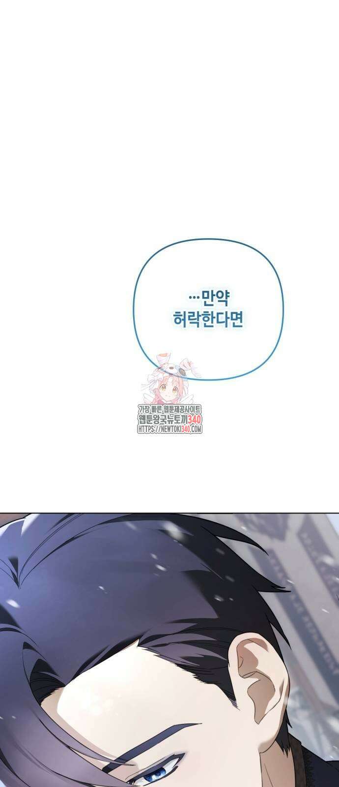 레벨 999 흑막 공녀가 되었다 20화 1