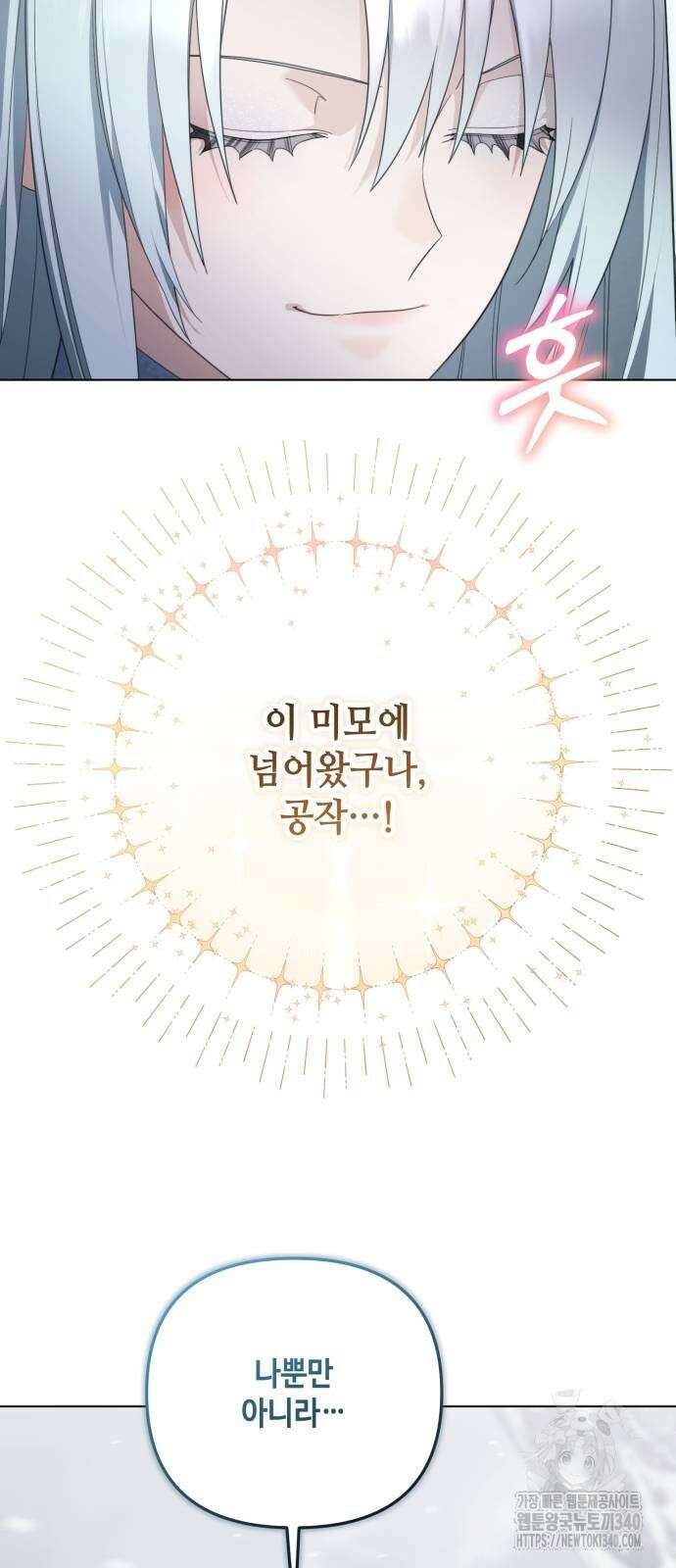 레벨 999 흑막 공녀가 되었다 20화 11