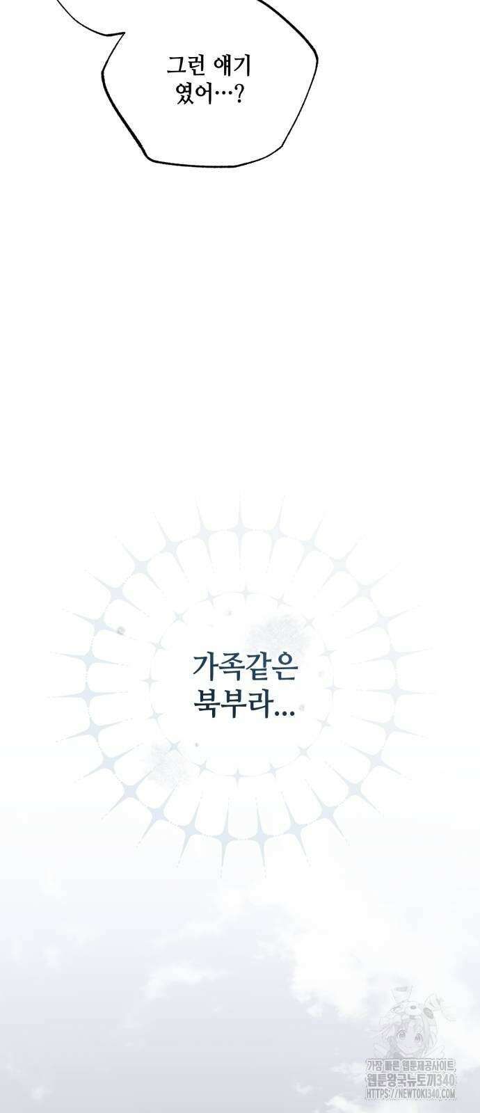 레벨 999 흑막 공녀가 되었다 20화 16