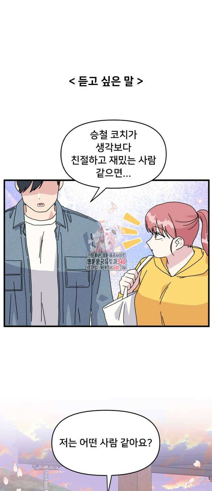 헬스x로맨스 16화 1