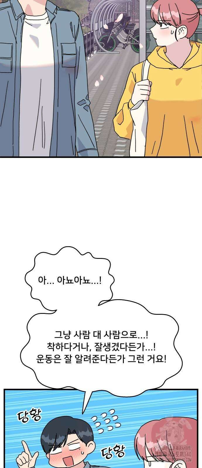 헬스x로맨스 16화 4