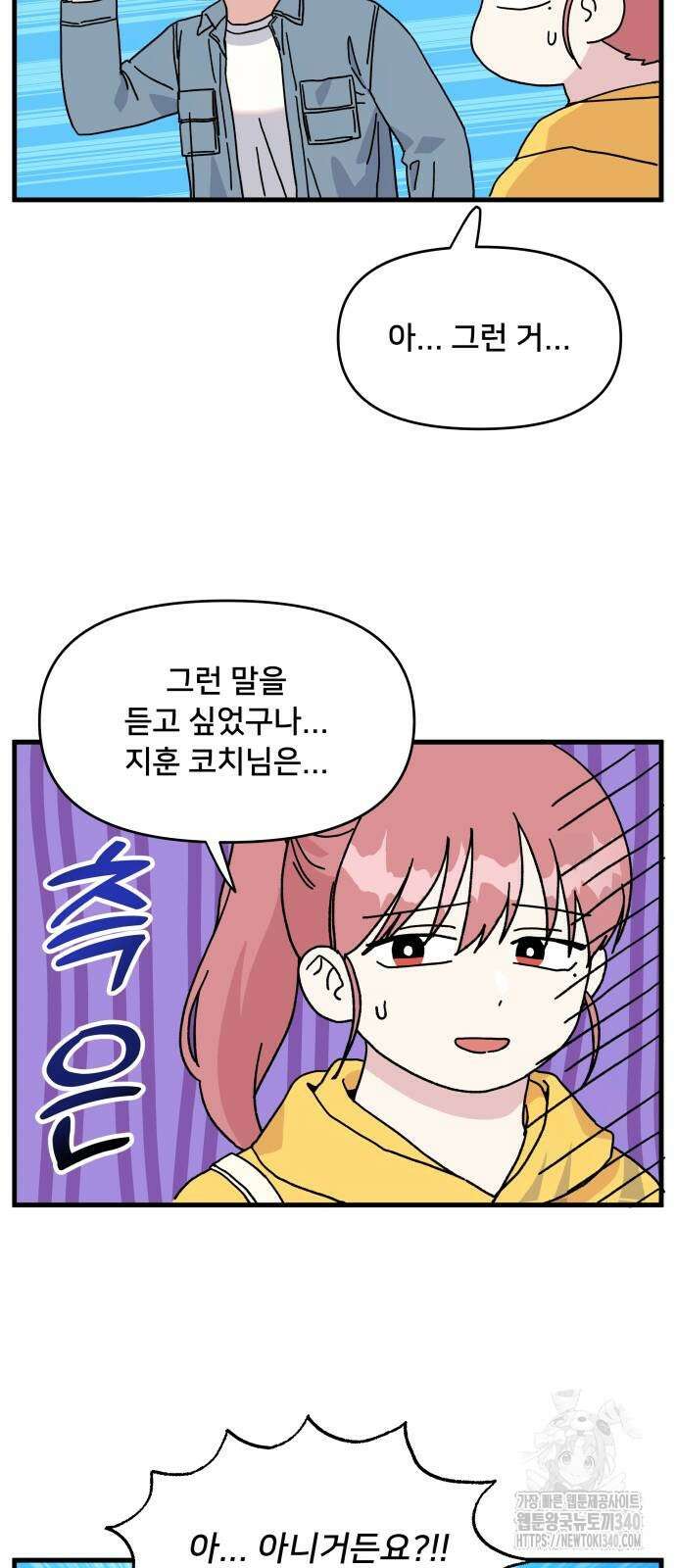 헬스x로맨스 16화 5