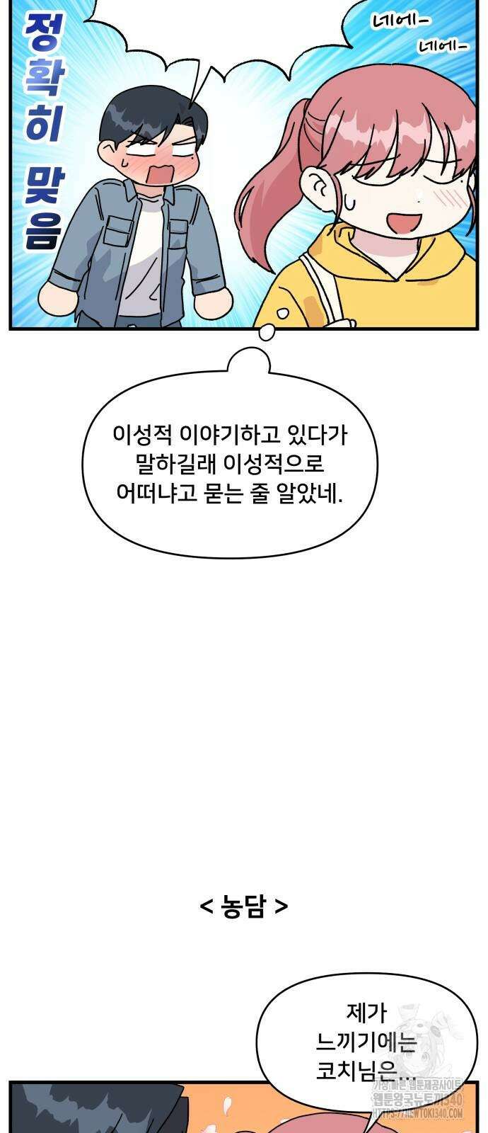 헬스x로맨스 16화 6