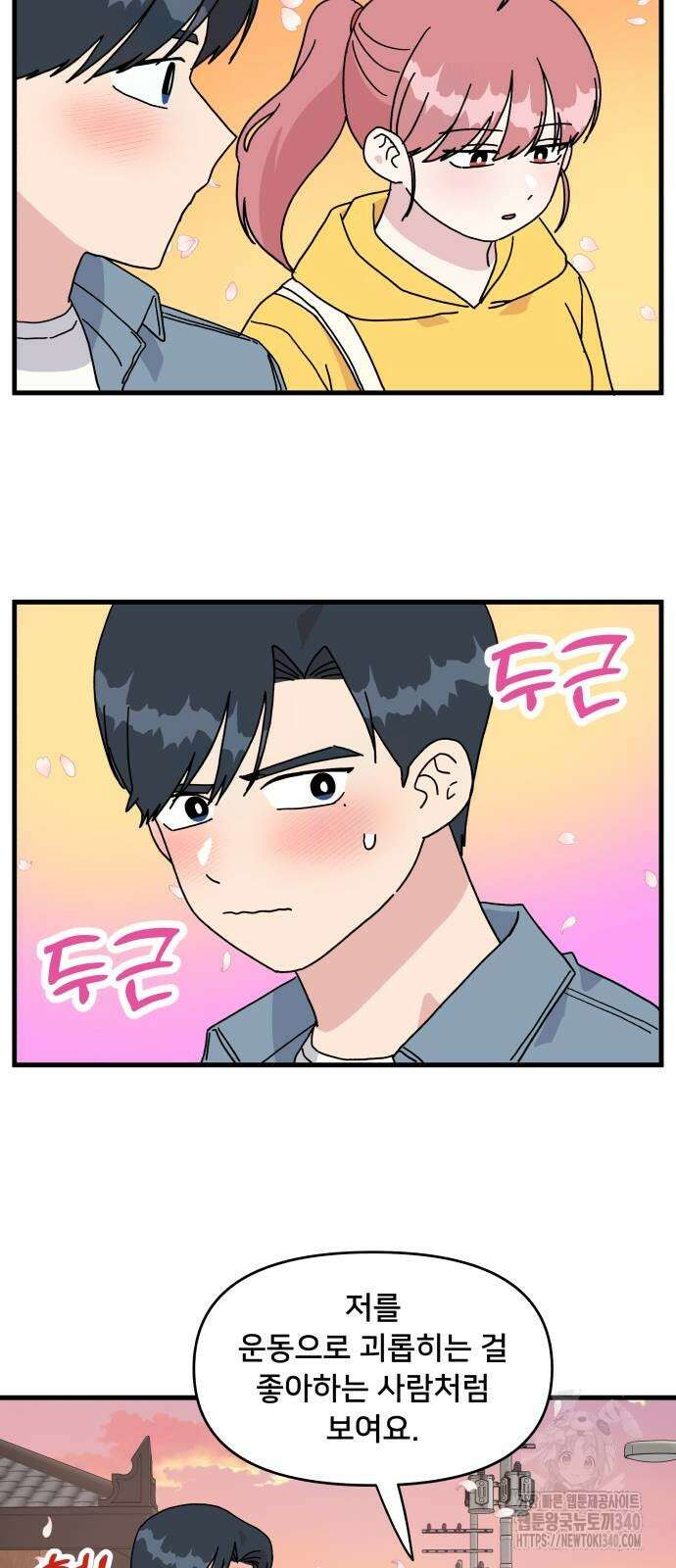 헬스x로맨스 16화 7