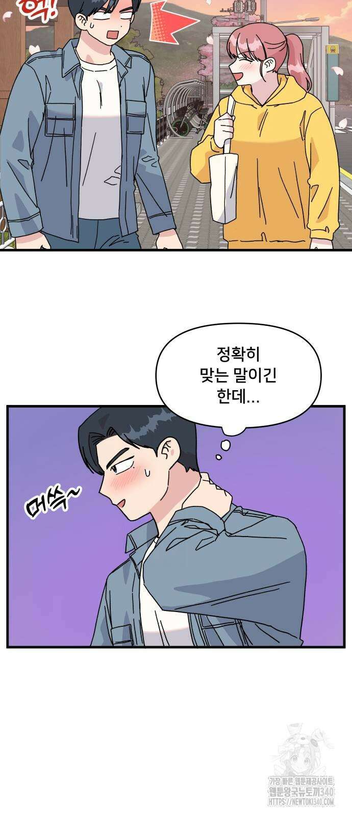 헬스x로맨스 16화 8