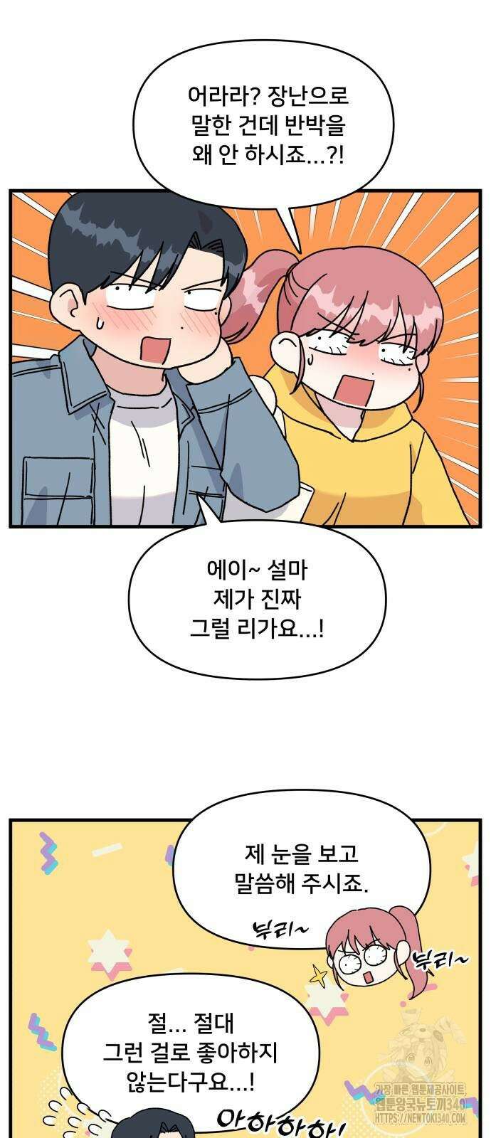 헬스x로맨스 16화 9