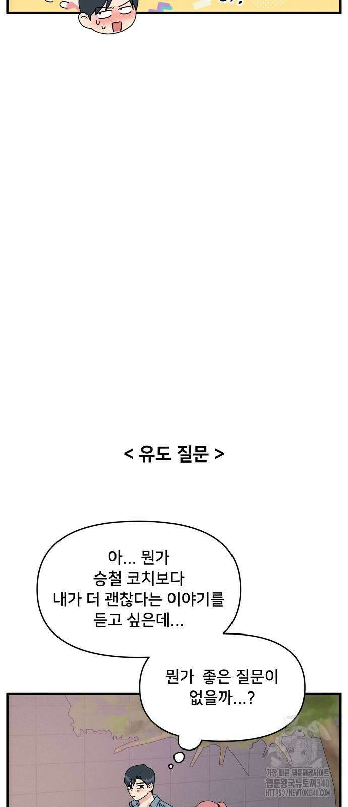 헬스x로맨스 16화 10