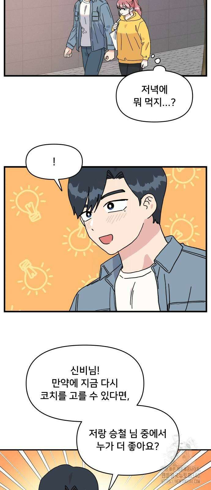 헬스x로맨스 16화 11