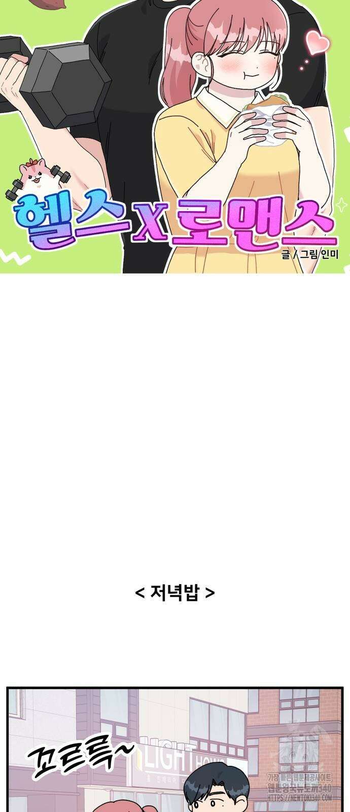 헬스x로맨스 16화 23