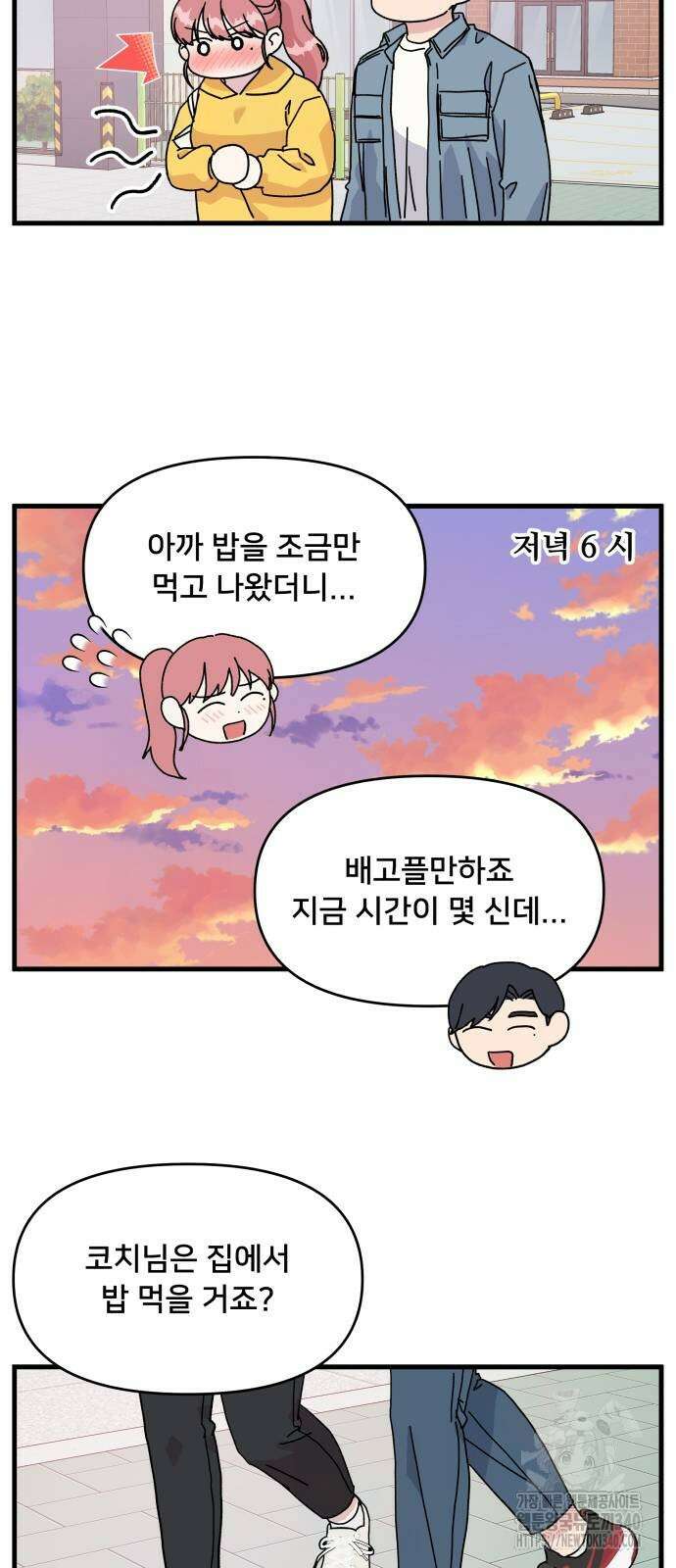 헬스x로맨스 16화 24