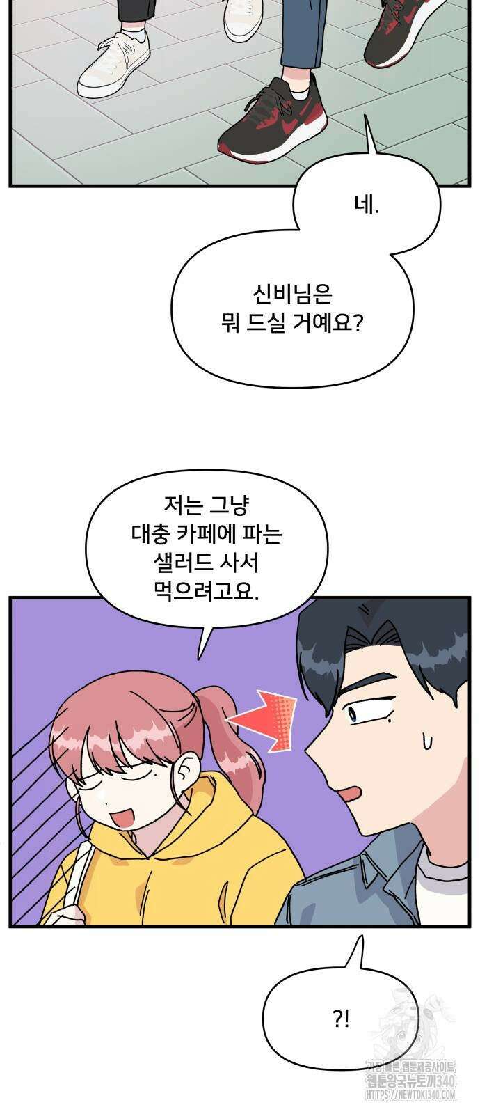 헬스x로맨스 16화 25