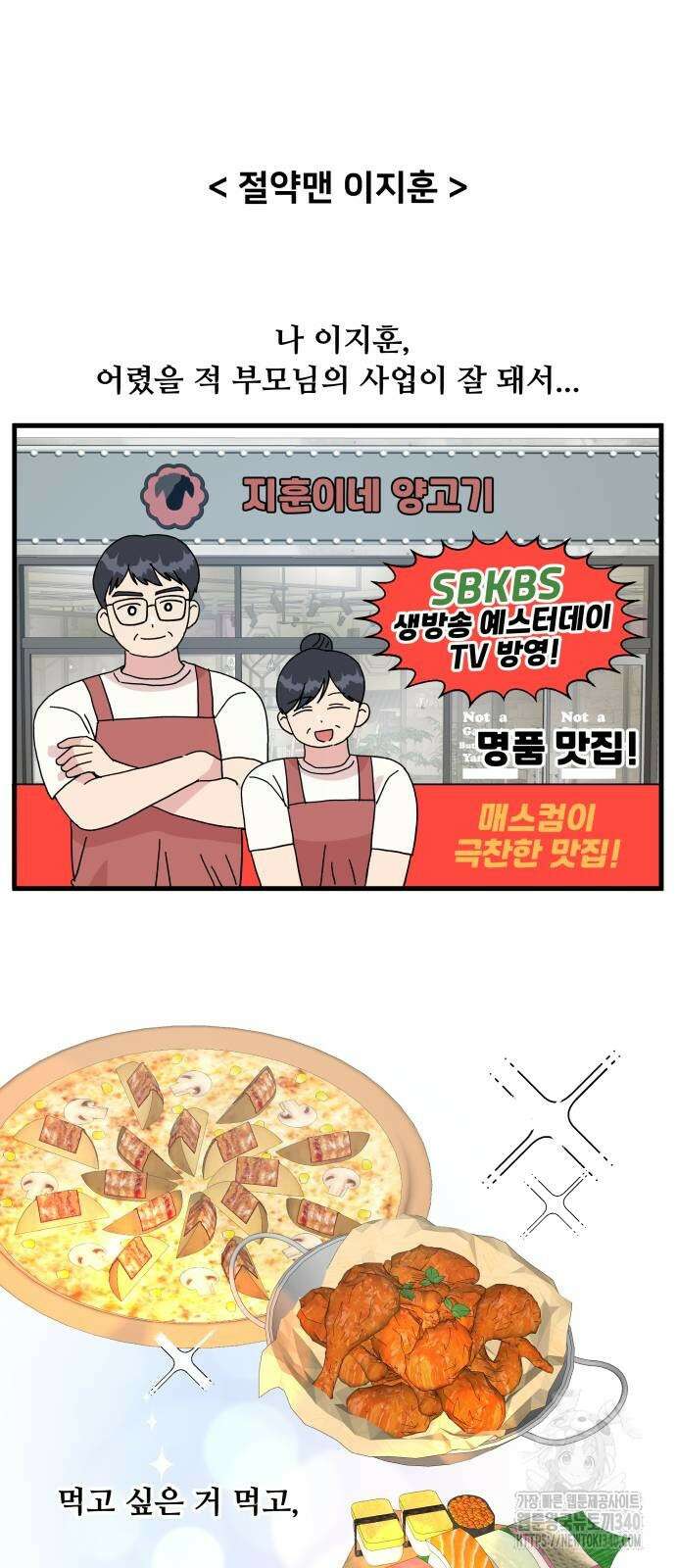 헬스x로맨스 16화 27