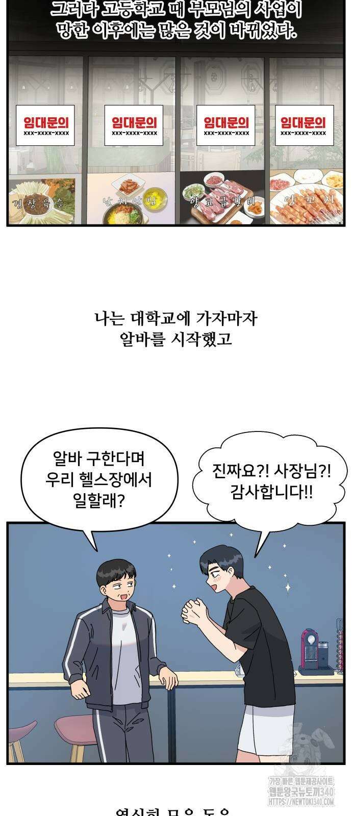 헬스x로맨스 16화 29
