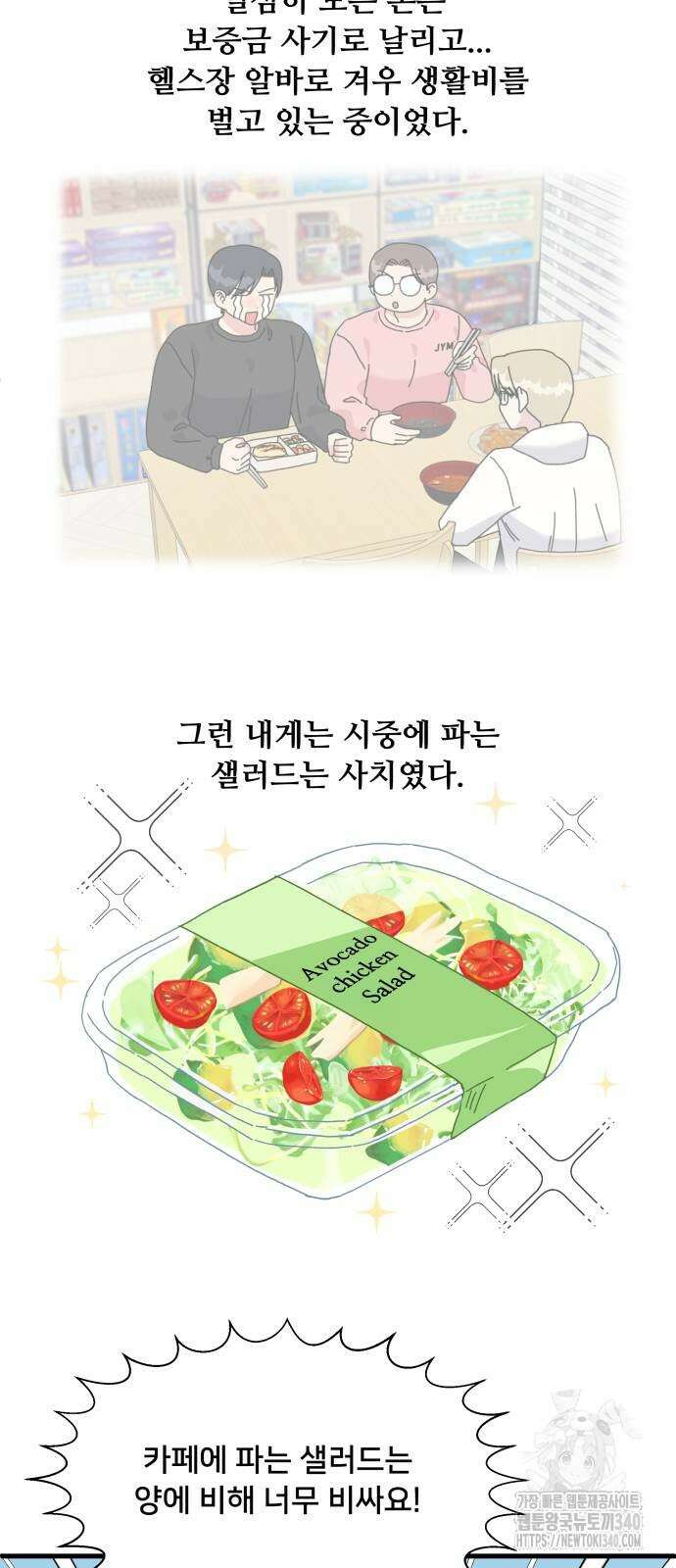 헬스x로맨스 16화 30