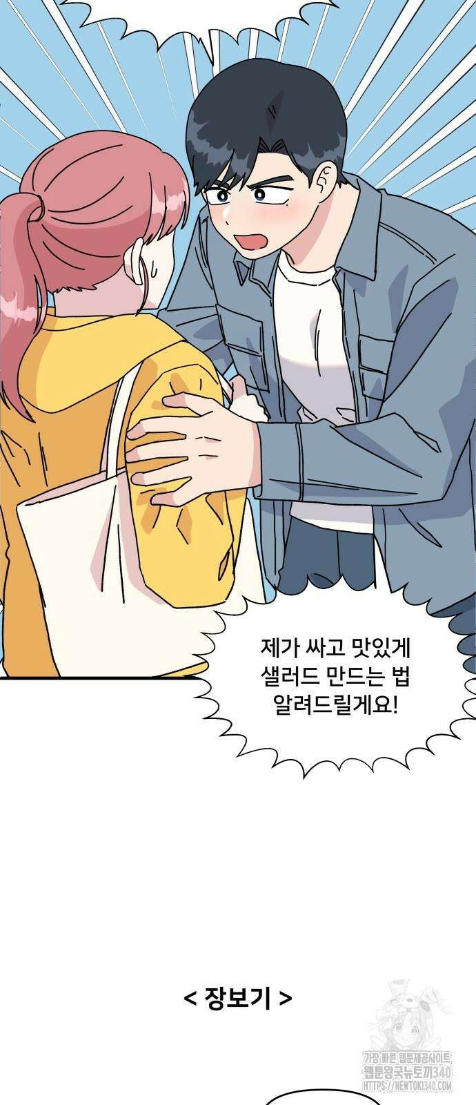 헬스x로맨스 16화 31